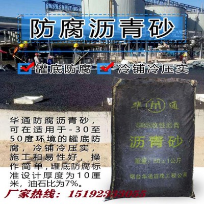 浙江丽水储罐垫层冷沥青砂深受施工单位赞赏