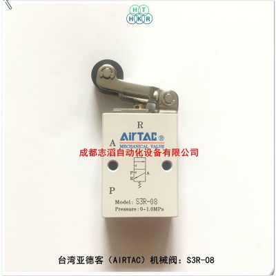 S3R-08台湾亚德客机械阀AIRTAC