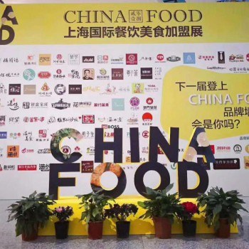 2021上海国际餐饮美食加盟展-