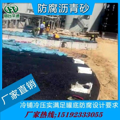 安徽宣城油罐基础防腐用冷沥青砂的理由