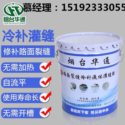 山东泰安冷灌缝胶处理路面裂缝优点分析