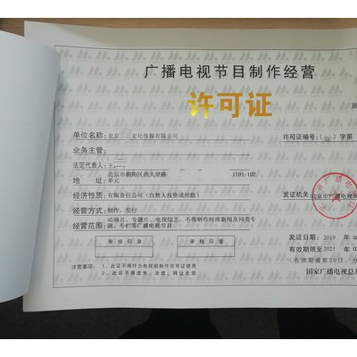 北京国内发行公司申办电影发行经营许可证所需材料