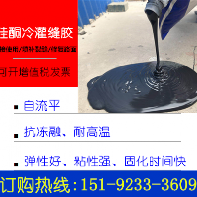安徽蚌埠机场跑道硅酮灌缝胶 聚氨酯胶厂家批发