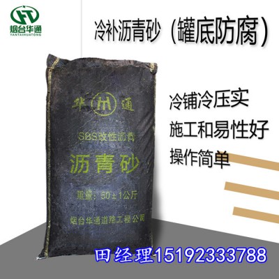 陕西铜川沥青砂灵活施工防腐绝缘行之有效