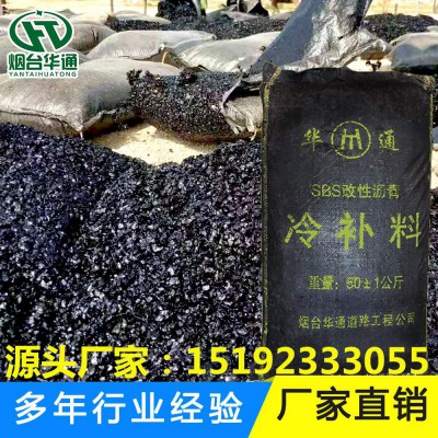 内蒙古呼和浩特沥青冷拌料修补路面即刻通车