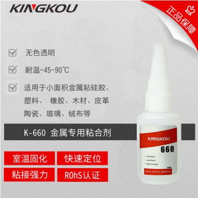 五金粘软PVC胶水  PVC粘不锈钢胶水 660金属快干胶水
