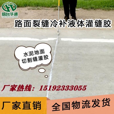 贵州遵义水泥路面切割缝嵌缝用冷灌缝胶