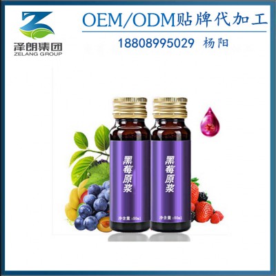 不老莓饮贴牌代加工 黑莓复合胶原蛋白肽原浆代加工OEMODM