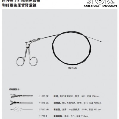 11275ZE德国史托斯STORZ输尿管镜活检钳