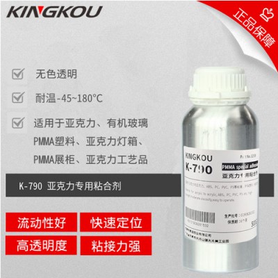 PMMA粘PC塑料胶水 景固K-790亚克力粘PVC胶水