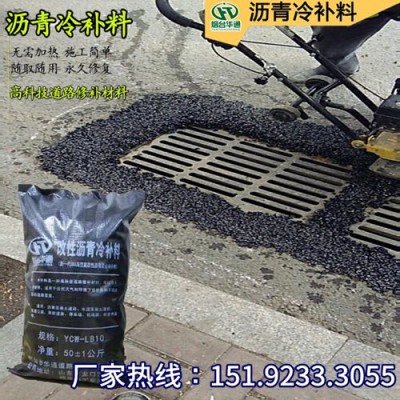 湖北黄石雨天公路抢修用沥青冷补料遇水不松散