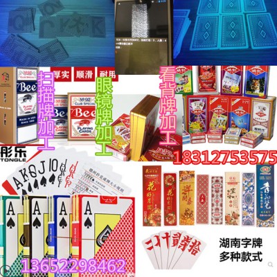 扫描牌新光一对一扑克牌加工定做全系列