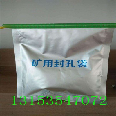 矿用马丽散封孔袋一直使用不重复，410g瓦斯封孔袋生产厂家