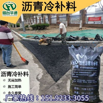 河南周口马路坑槽处理用华通沥青冷料
