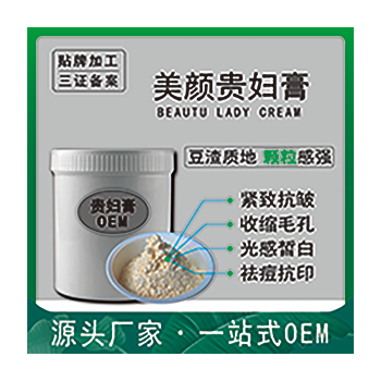 化妆品oem万能霜oem人参珍珠膏oem面膜oem