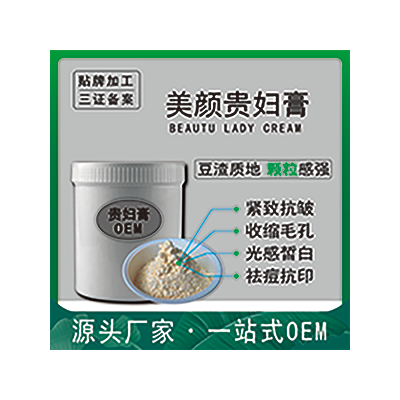 化妆品oem万能霜oem人参珍珠膏oem面膜oem