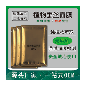 化妆品oem面膜oem贵妇膏oem
