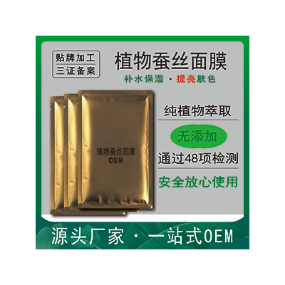 化妆品oem面膜oem贵妇膏oem