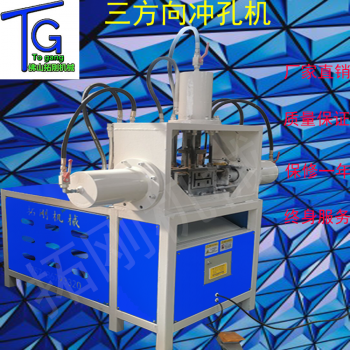 三方管方管冲孔设备液压槽钢打孔器H型钢快速开孔机械
