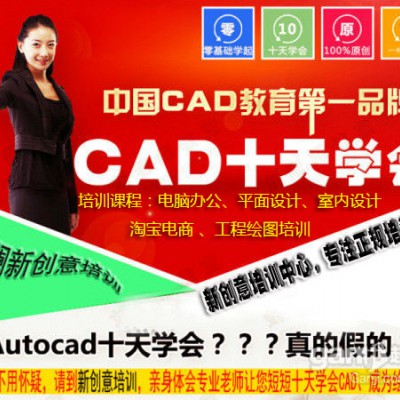 观澜CAD机械、模具、CAD家具、工程绘图短期实战培训