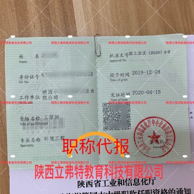 2020年西安工程师职称评审条件及时间和要点简述