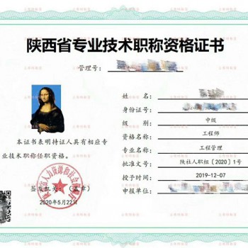 2020年陕西省助理工程师职称评定要求和材料