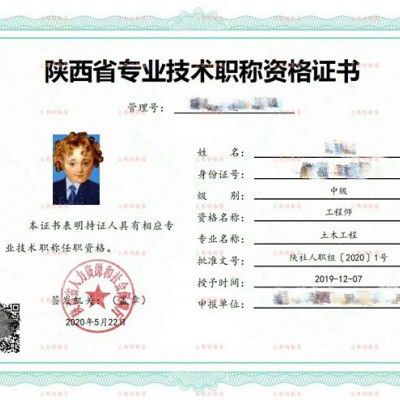 陕西省2020年中高级工程师职称评定申报指南及评审材料准备