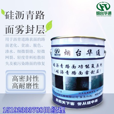 山东威海沥青复原剂老化沥青路面表面处治