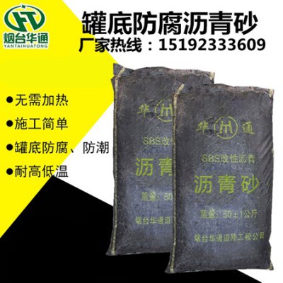 河南濮阳60号防腐沥青砂 低温罐底耐候不开裂