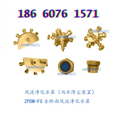 风流净化水幕（洒水降尘装置）ZPDM-FS全断面风流净化水幕