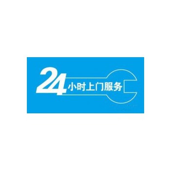上海马尼托瓦制冰机故障报修网点24小时服务热线