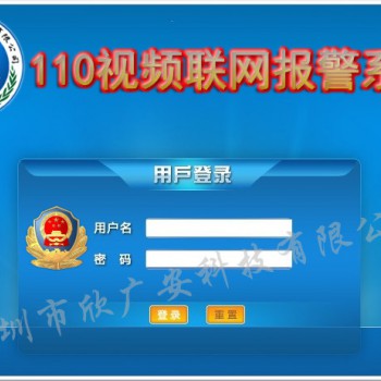 联网报警系统,安防联网报警系统,110联网报警系统中心