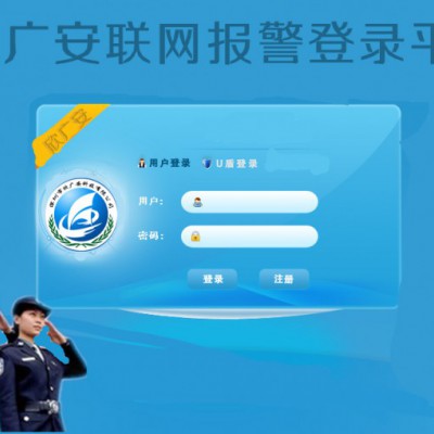 安防联网报警中心,110联网报警系统