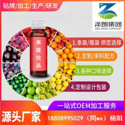 膳食纤维果蔬酵素饮OEM加工 益生元胶原蛋白肽饮品ODM定制