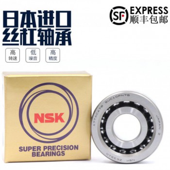 日本NSK轴承数控机床丝杆配对组合轴承 角接触球轴承