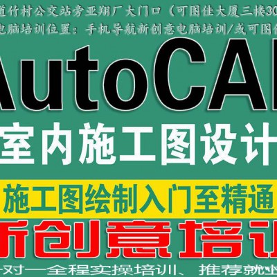 观澜天虹、大和、竹村地铁CAD户型图 家具设计全能实操培训