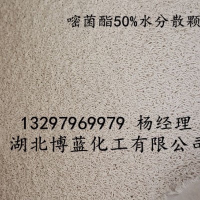 嘧菌酯杀菌剂50%原药生产厂家
