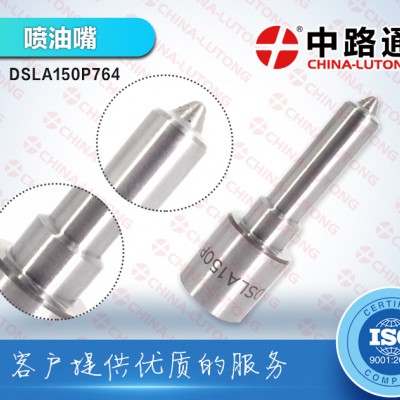 客运汽车喷油嘴DSLA150P764小车油嘴