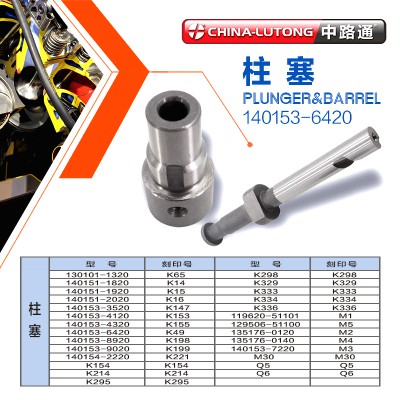 液压工程机械配件140153-6420高压共轨油泵柱塞