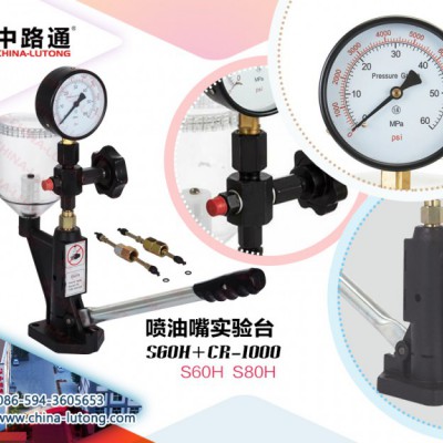 高压共轨油嘴试验台s80h 喷油嘴实验台