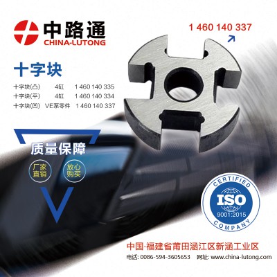 油泵十字连轴器1 460 140 337十字块