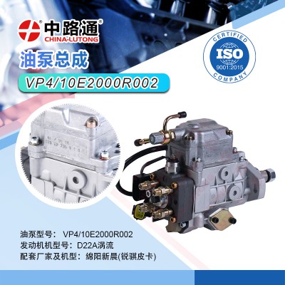 柴油油泵VP4-10E2000R002庆铃汽车油泵