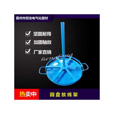 圆盘放线架/线盘放线车/六角放线盘架/电缆放线支架
