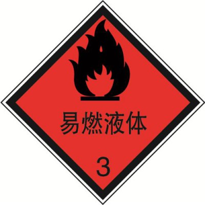 广州危险品报关公司_进口广州港危险品报关