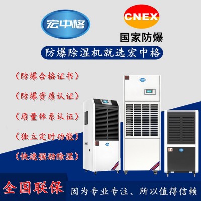 汕尾市防爆除湿机厂家