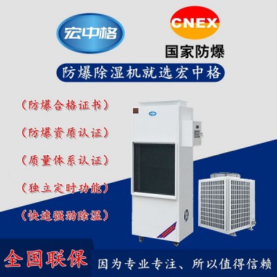 绵阳市工业防爆除湿机价格