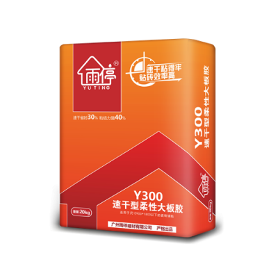 雨停Y300速干型柔性大板胶