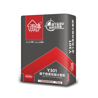 雨停Y301速干型柔性超大板胶