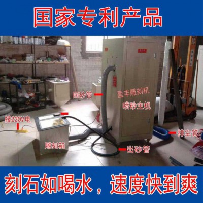 墓碑,功德碑,石碑,石材极速喷砂雕刻机益丰机械
