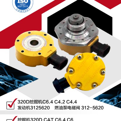 卡特C6.6喷油器电磁阀312-5620
